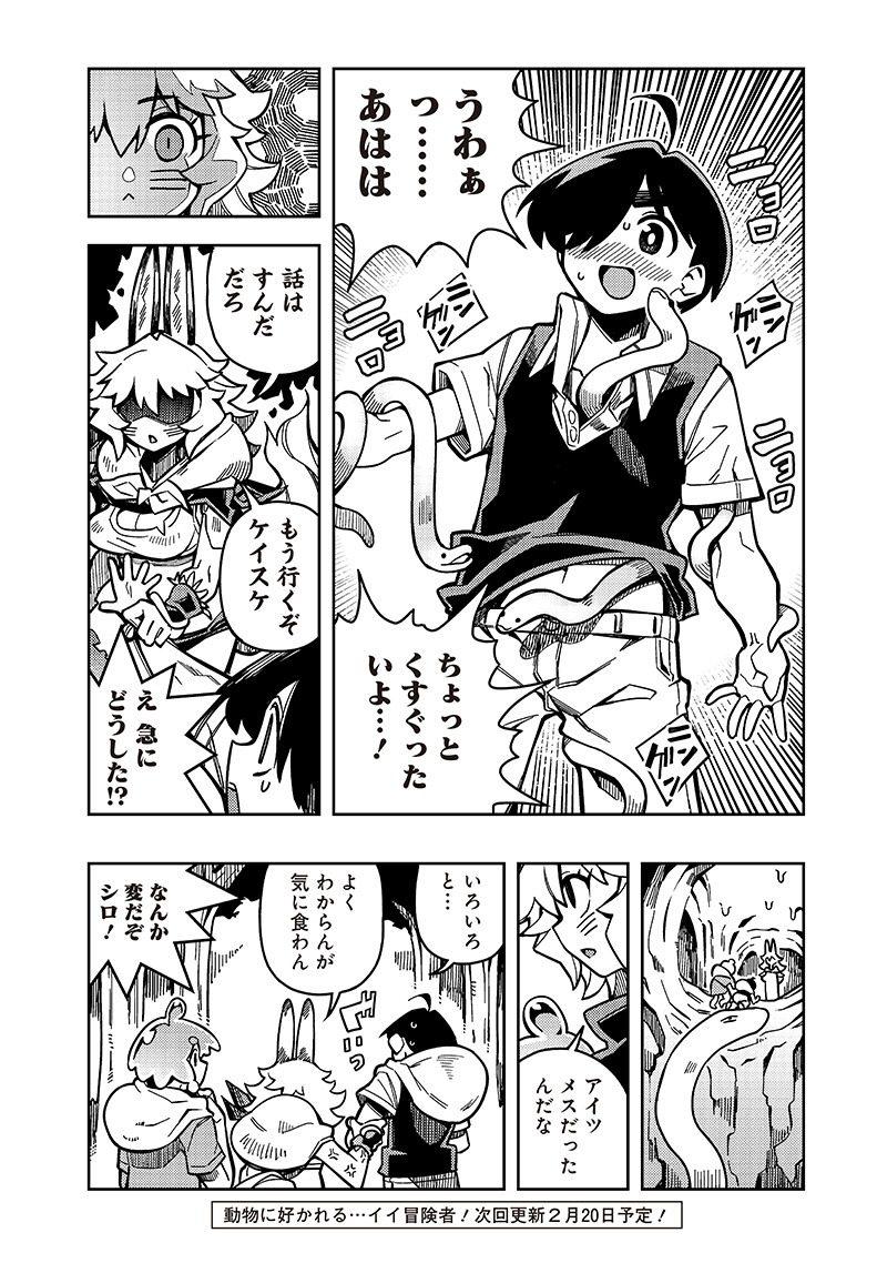 Monmusugo! - Chapter 6.6 - Page 4
